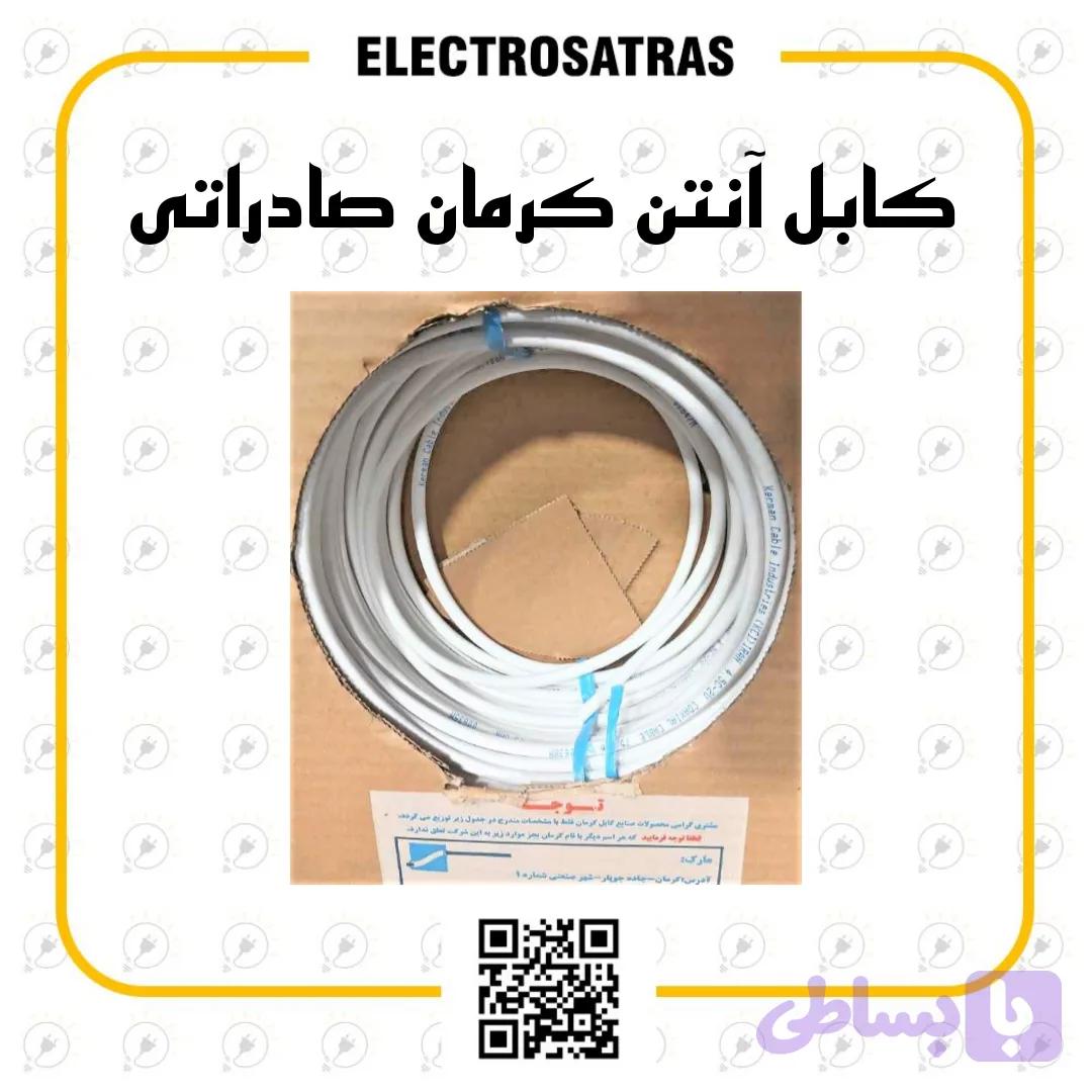 کابل آنتن برند کرمان صادراتی ۱۰۰ متری تمام‌مس