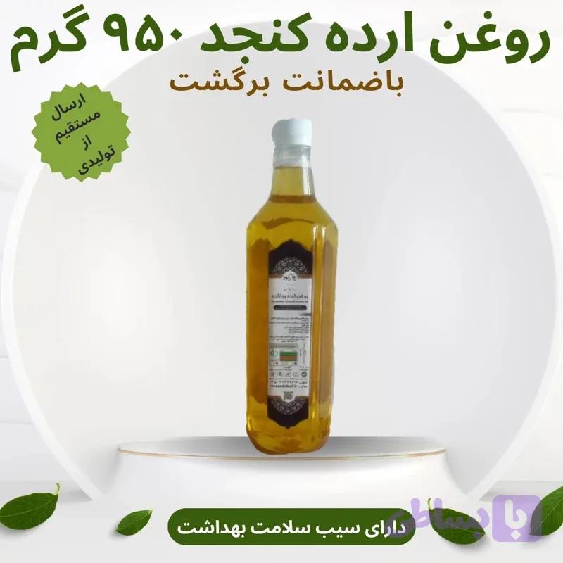 روغن ارده روازاده | 950 گرم - مبارک