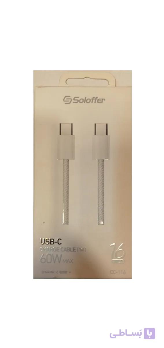 کابل شارژر دوسر تایپ C برند سولوفر مدل CC-116