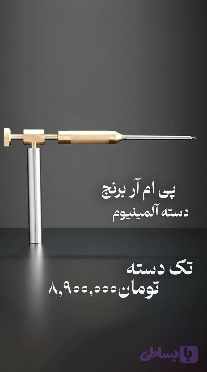 گنجیاب و فلزیاب نوع ردیاب خوراک خور پی ام ار
