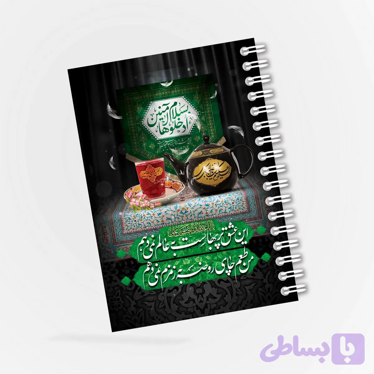 دفترچه مداحی طرح چای روضه کد60