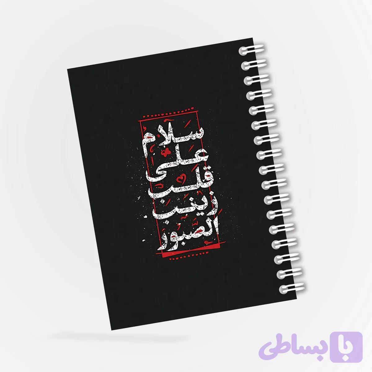 دفترچه مداحی طرح حضرت زینب (ع) کد 17