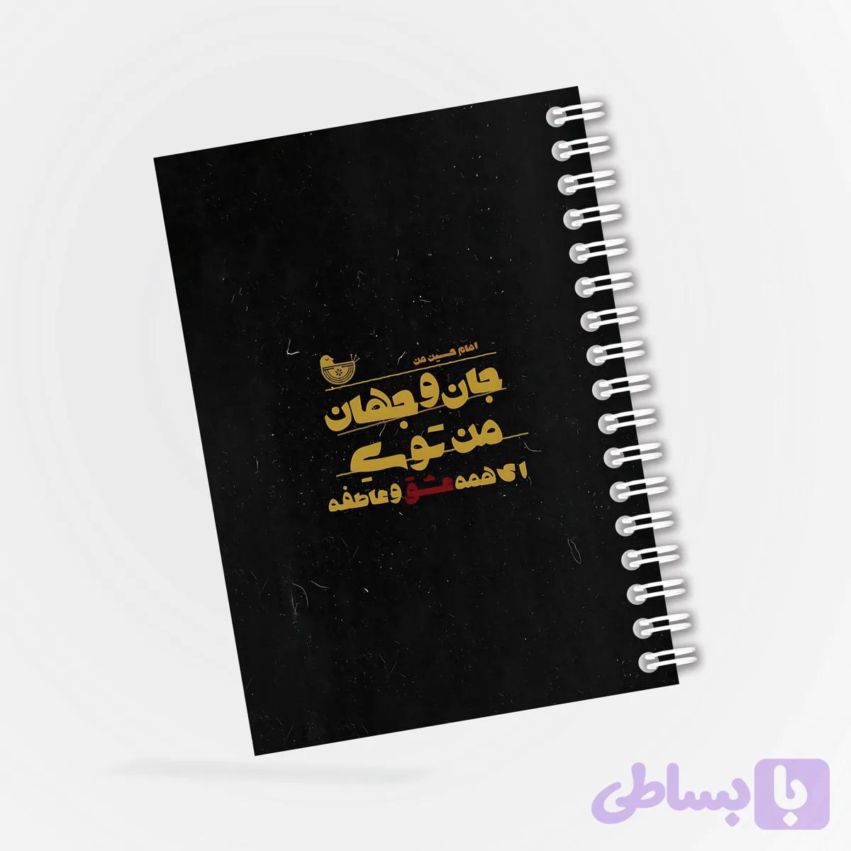 دفترچه مداحی طرح جان و جهان من تویی کد 1