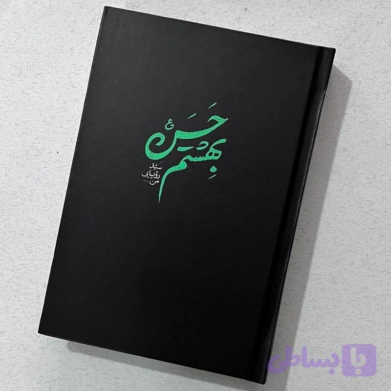 دفتر مداحی طرح بهشتم حسن کد1