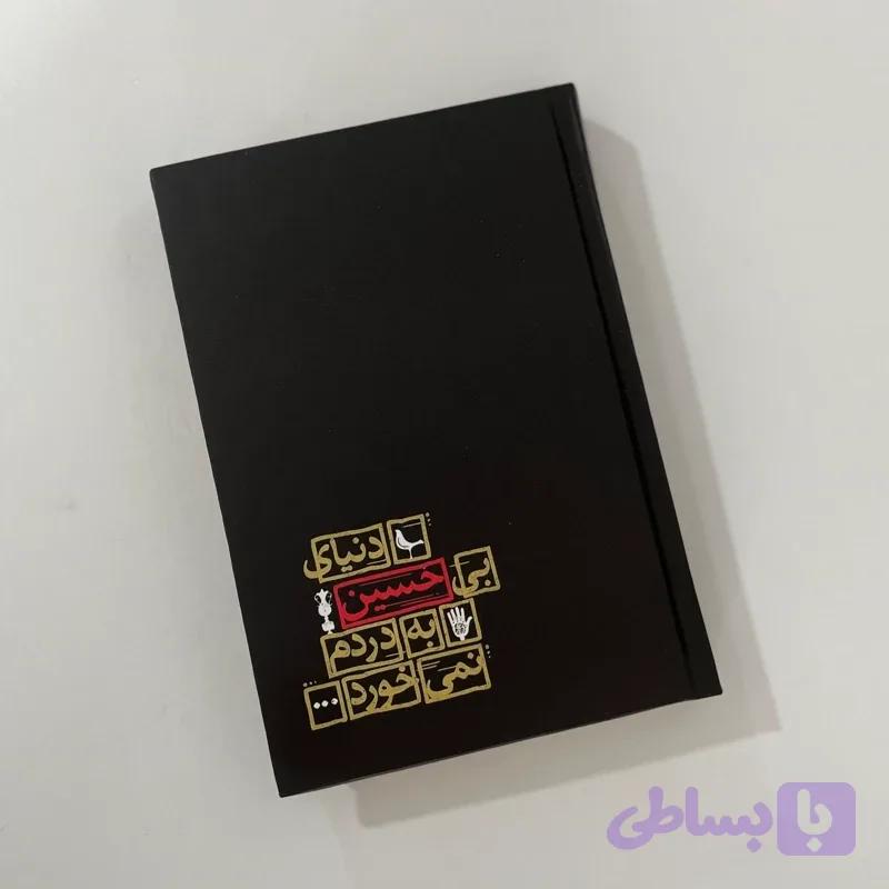 دفتر مداحی طرح دنیای بی حسین به دردم نمیخوردکد7