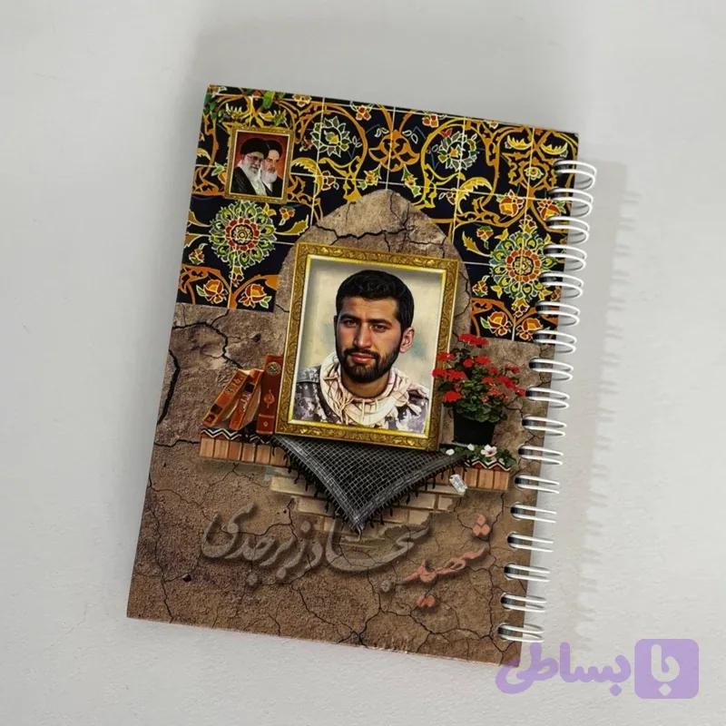 دفترچه یادداشت طرح شهید زبرجدی کد3