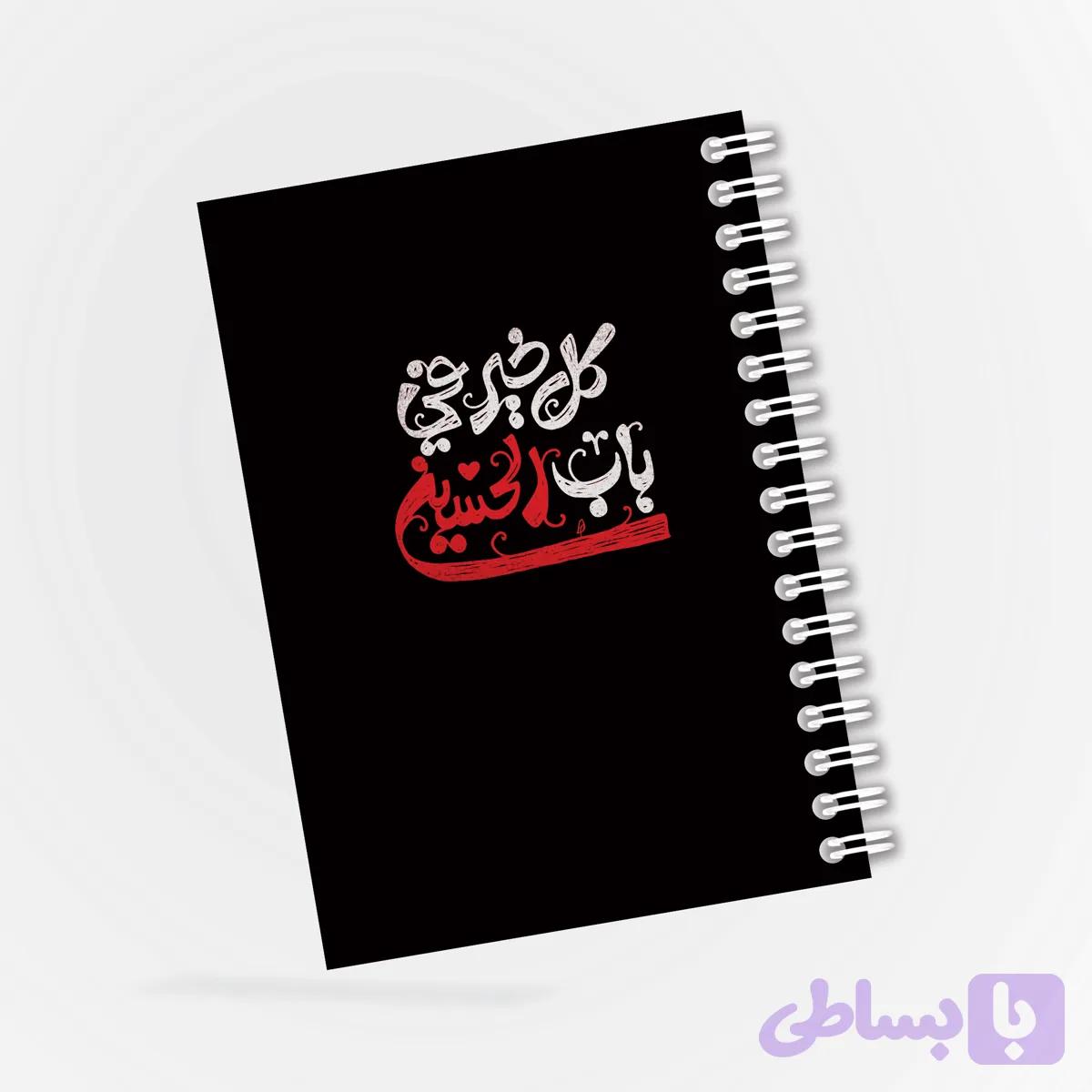 دفترچه مداحی طرح کل خیر فی باب الحسین کد 61