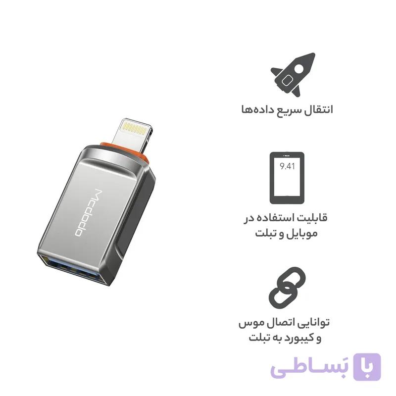 مبدل otg آیفون mcdodo — تصویر 1