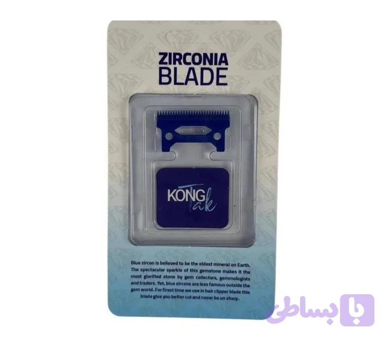 تیغه متحرک یدکی ماشین اصلاح کنگ تک زیرکونیا | KONG TAK Zirconia Blade