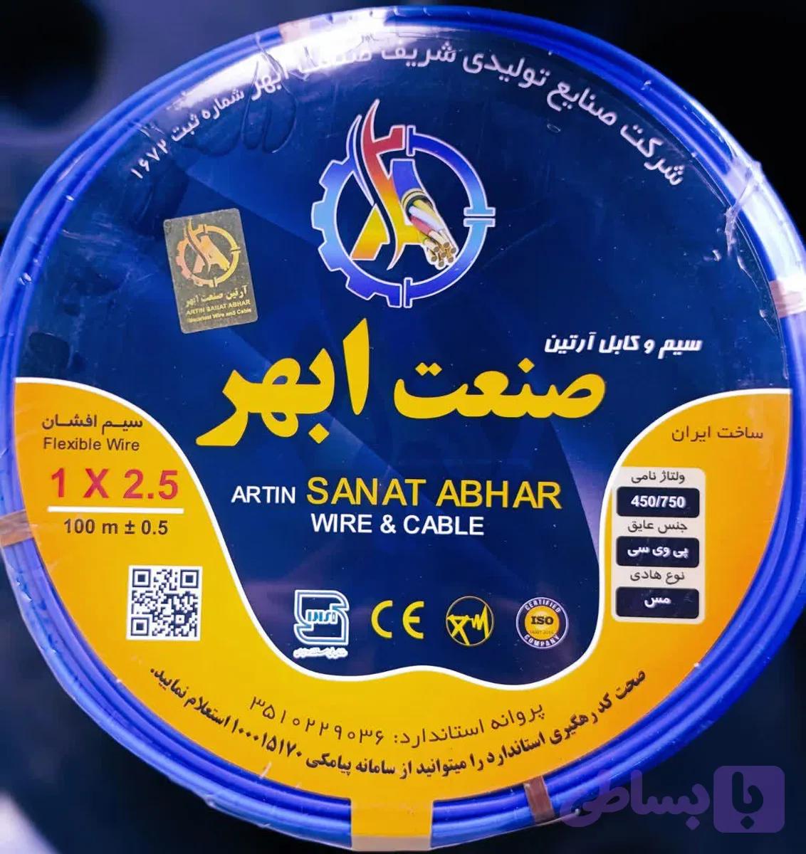 سیم مسی افشان1 در 2.5 در کلاف 100 متری — تصویر 1