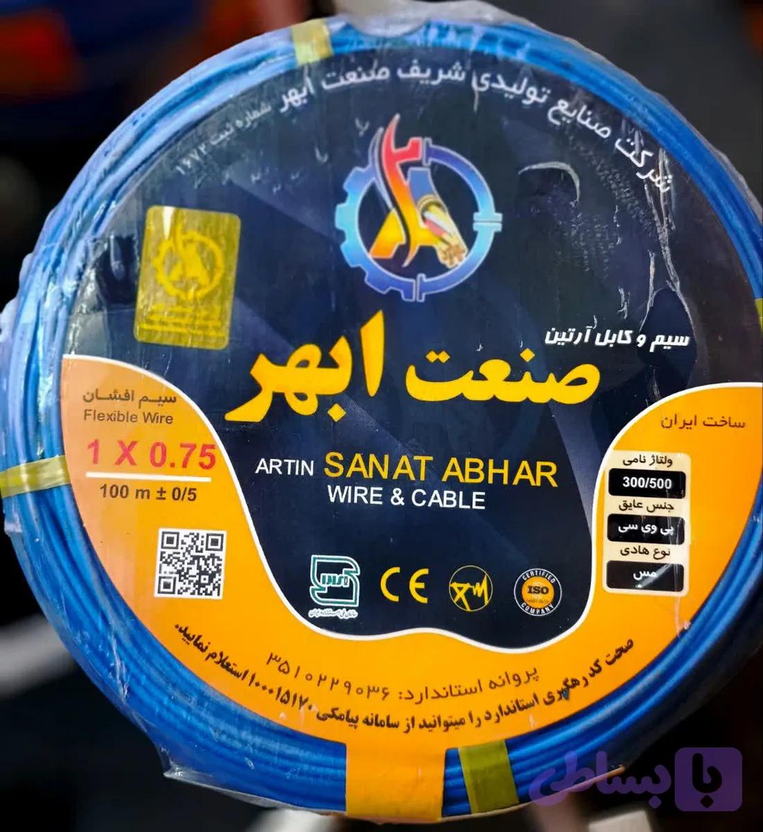 سیم مسی افشان1 در 0.75 در کلاف 100 متری — تصویر 1