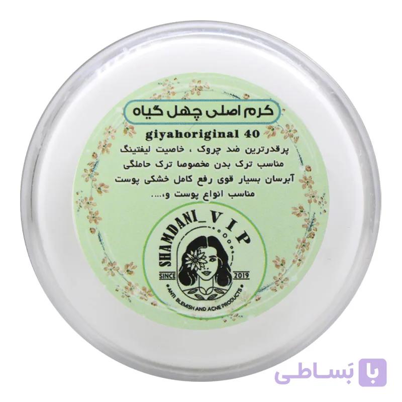 کرم ضد پیری صورت 40 گیاه شرکتی اورجینال — تصویر 1