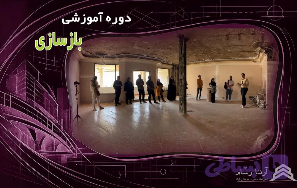 بازسازی