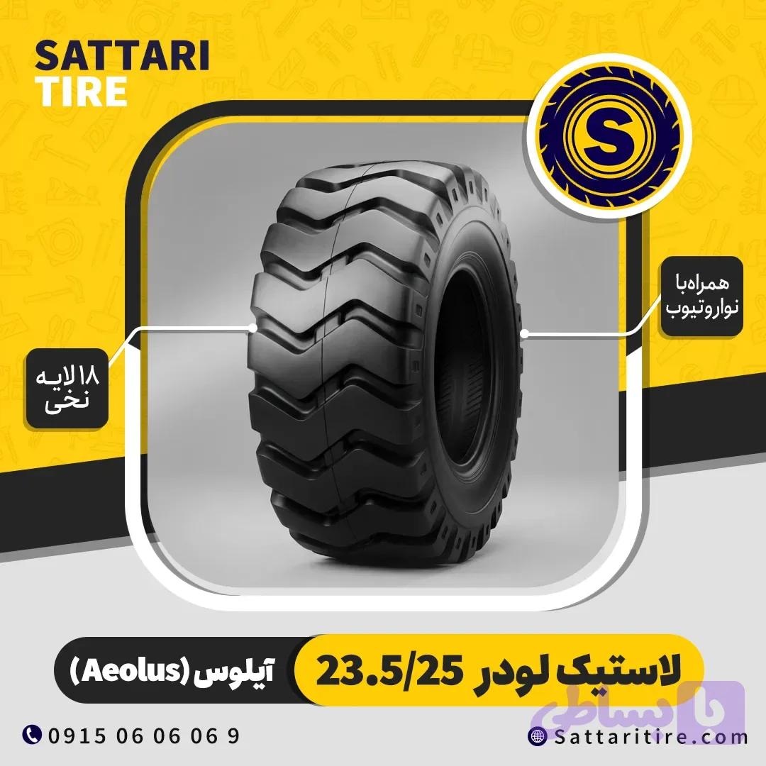 لاستیک لودر آیلوس (هنان) 23.5/25 نخی 18لایه با نوار و تیوب — تصویر 1