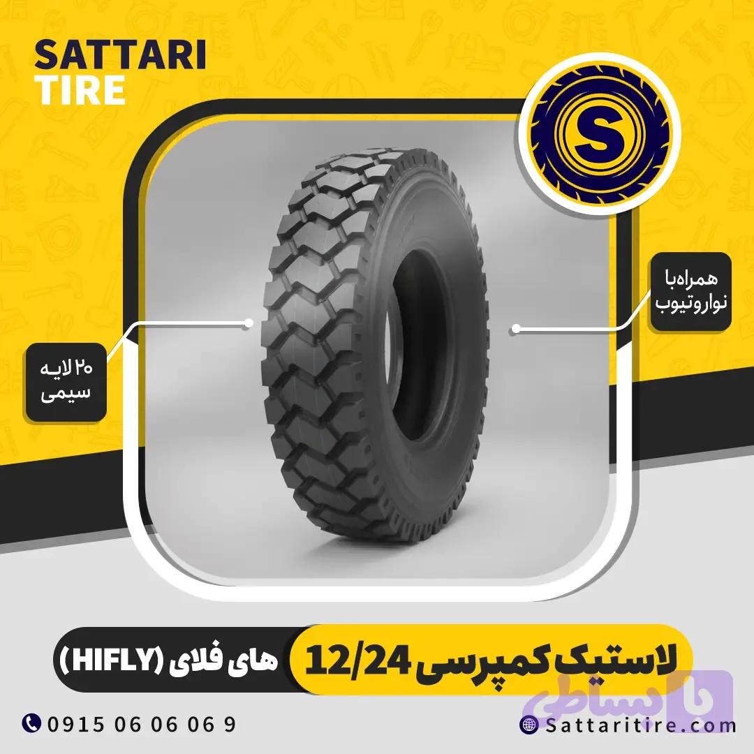 لاستیک کمپرسی 12/24 برند های‌فلای گل معدنی 20 لایه سیمی — تصویر 1