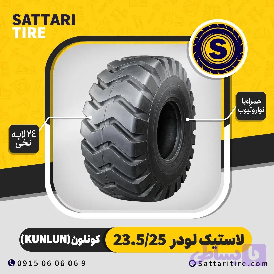 لاستیک لودر کونلون 23.5/25 نخی 24 لایه گل ابرویی — تصویر 1