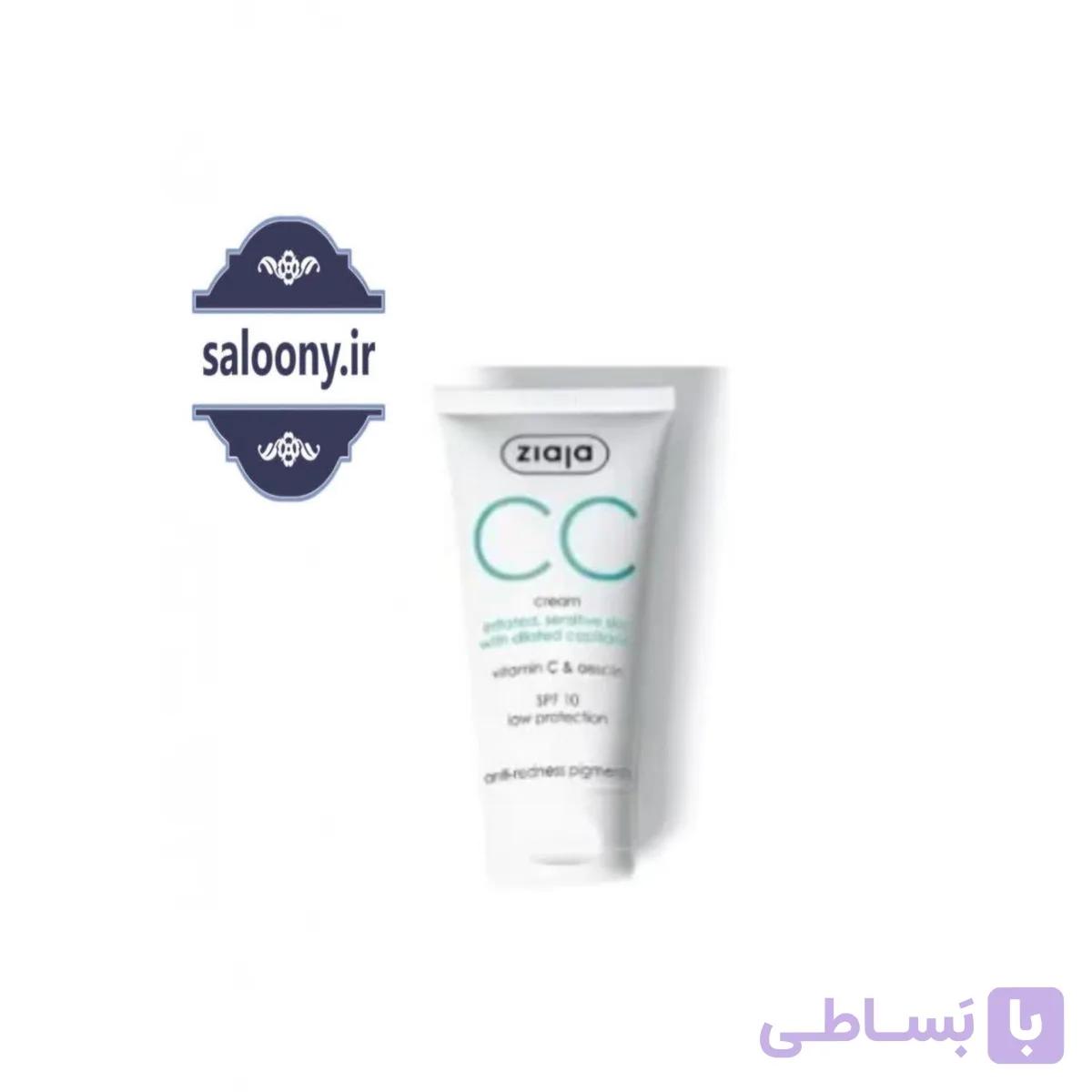 سی سی کرم زیاجا ZIAJA مخصوص پوست های حساس با SPF10 حجم 50 میل - فروشگاه آرایشی سالنی