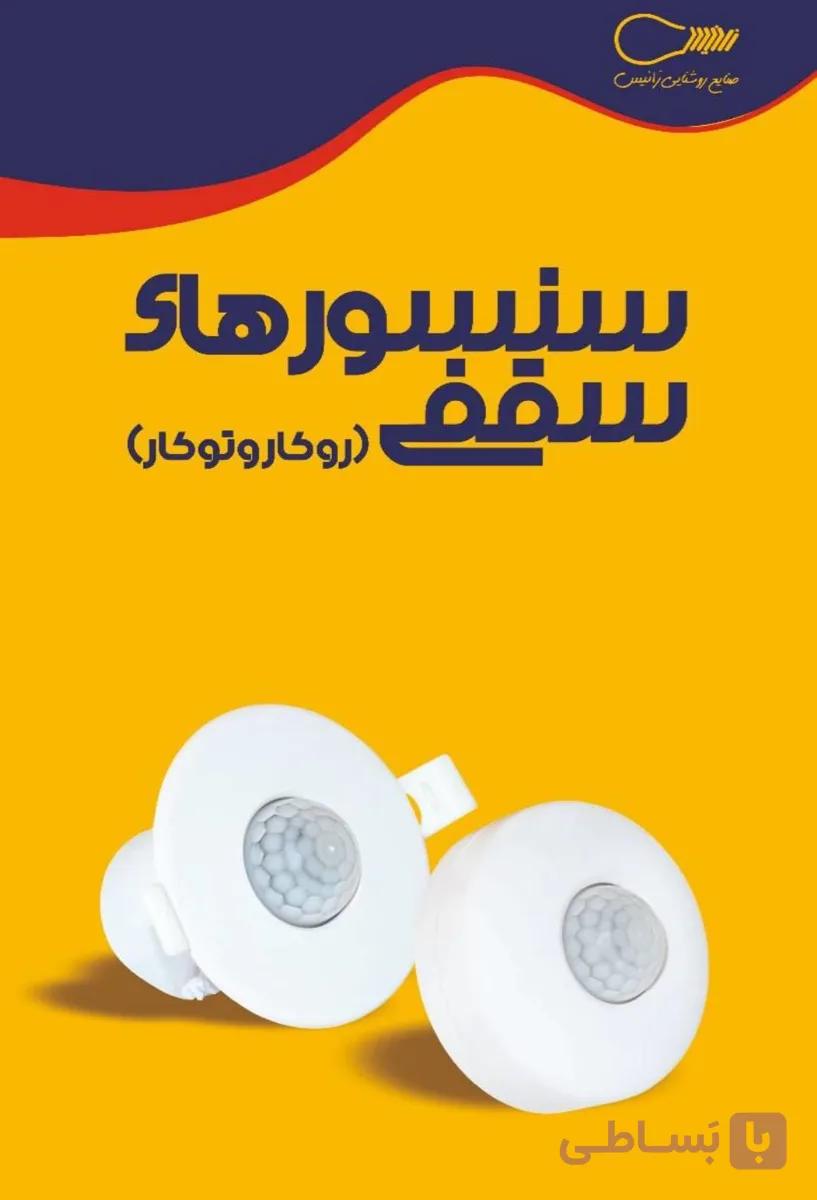 سنسور حرکتی توکار و روکار هوشمند برای مدیریت مصرف انرژی