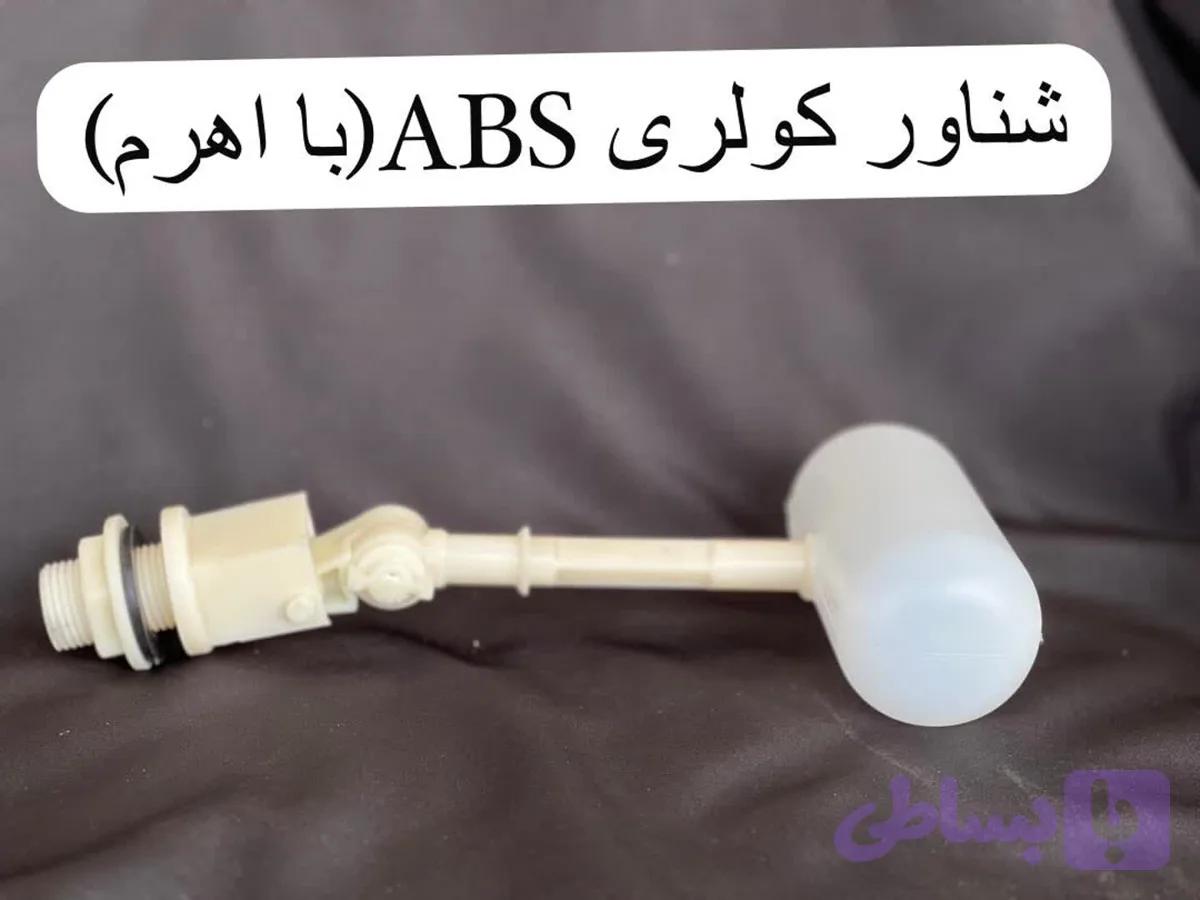 شناور کولری سلولزی ABS