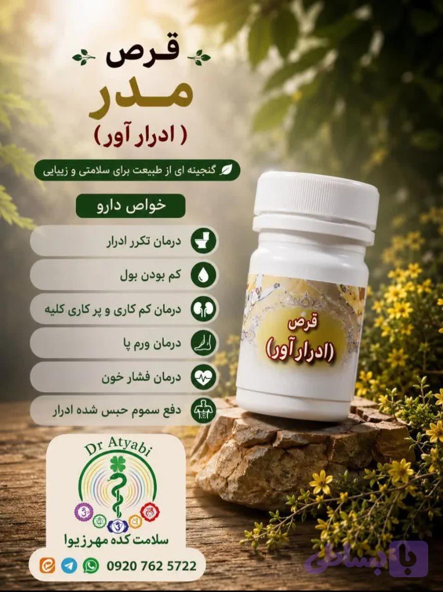 قرص مدر ( ادرارآور) — تصویر 1