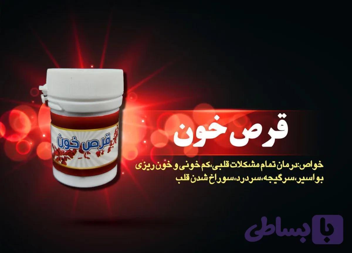 قرص خون