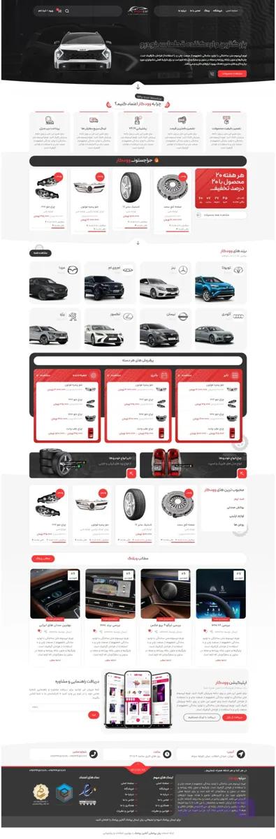 سایت فروشگاه اینترنتی لوازم یدکی خودرو
