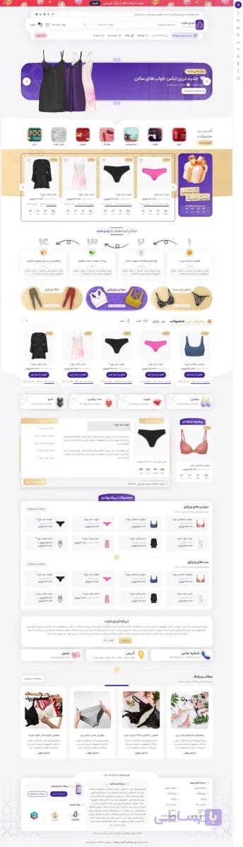 سایت فروشگاه اینترنتی لباس زیر