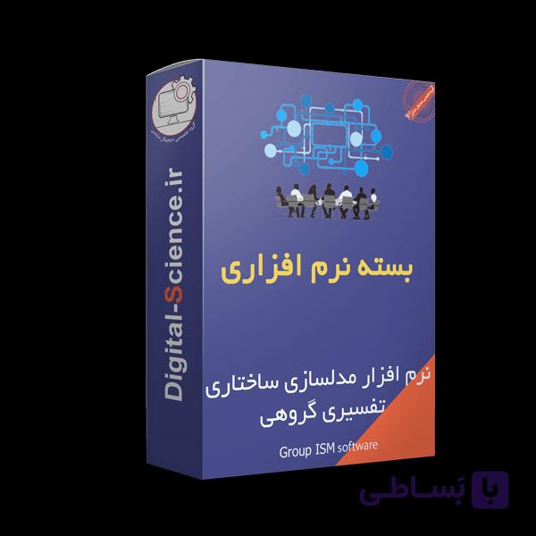 نرم افزار ISM گروهی