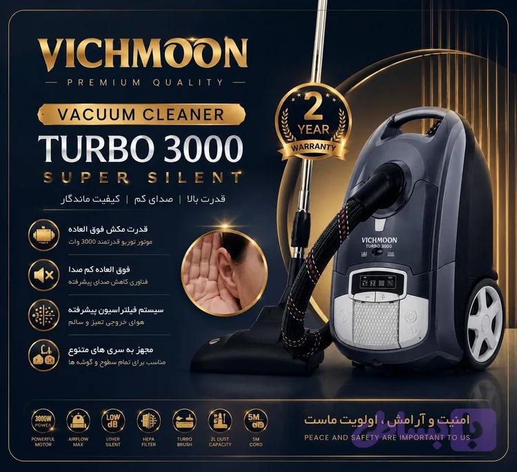 جارو برقی ویچمون مدل GSP3000 مارک VICHMOON — تصویر 1