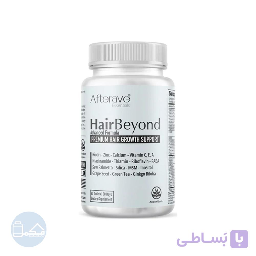 مکمل تقویت مو هیربیاند افترایو | HairBeyond Afterave | بانک مکمل