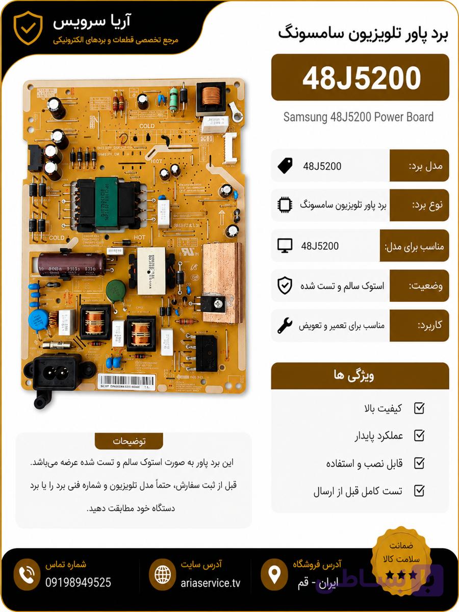 برد پاور تلویزیون 48J5200