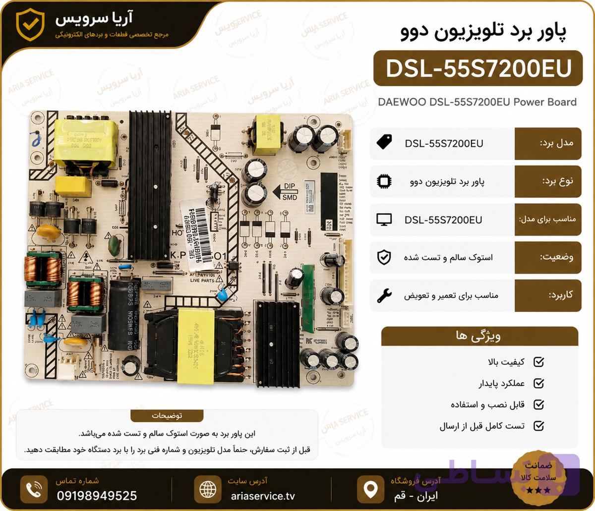 برد پاور تلویزیون DSL-55S7200EU