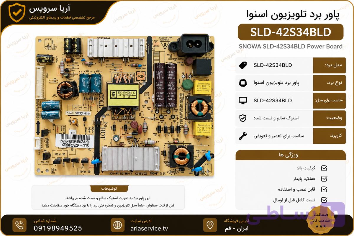 برد پاور تلویزیون SLD-42S34BLD