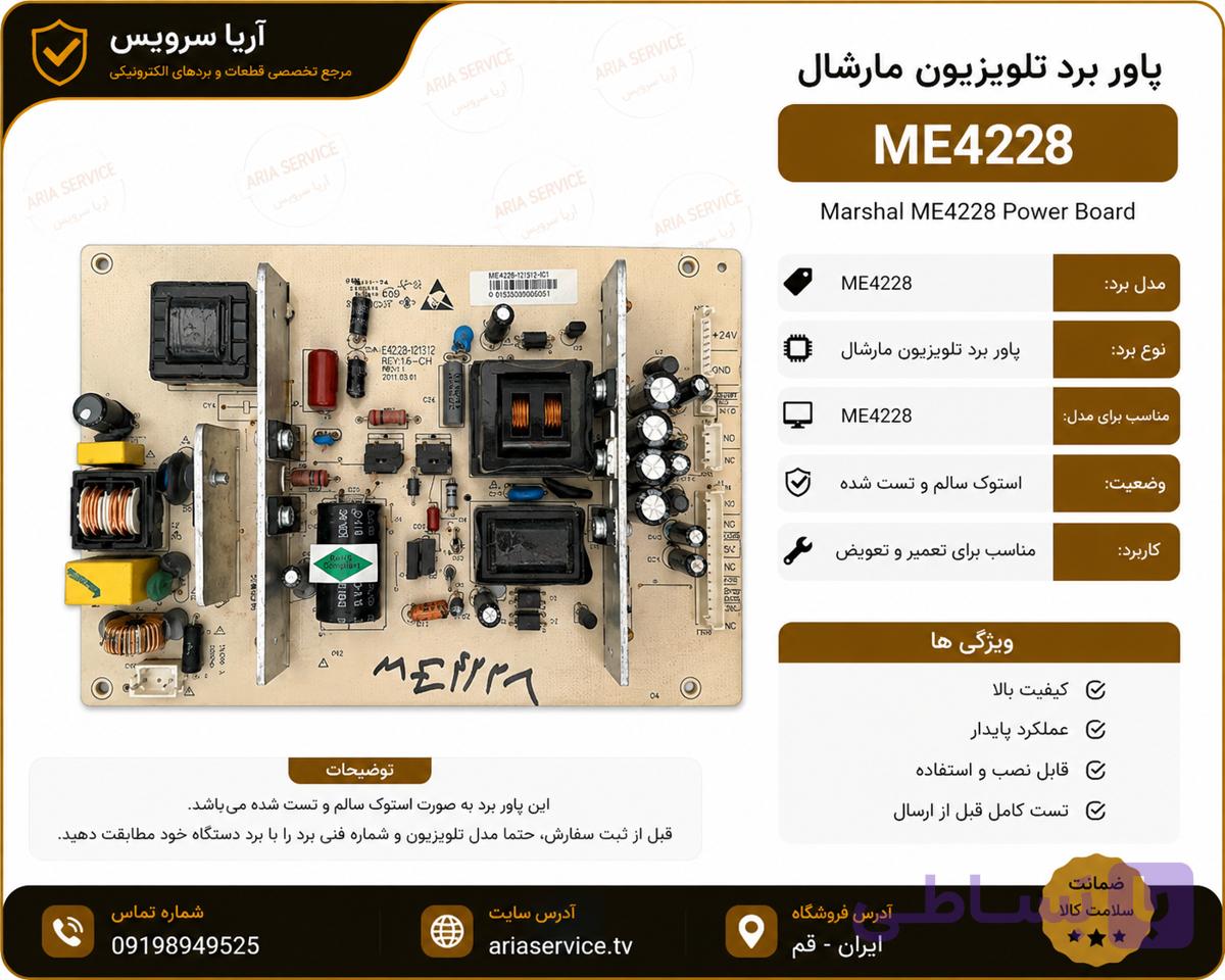 برد پاور تلویزیون ME4228