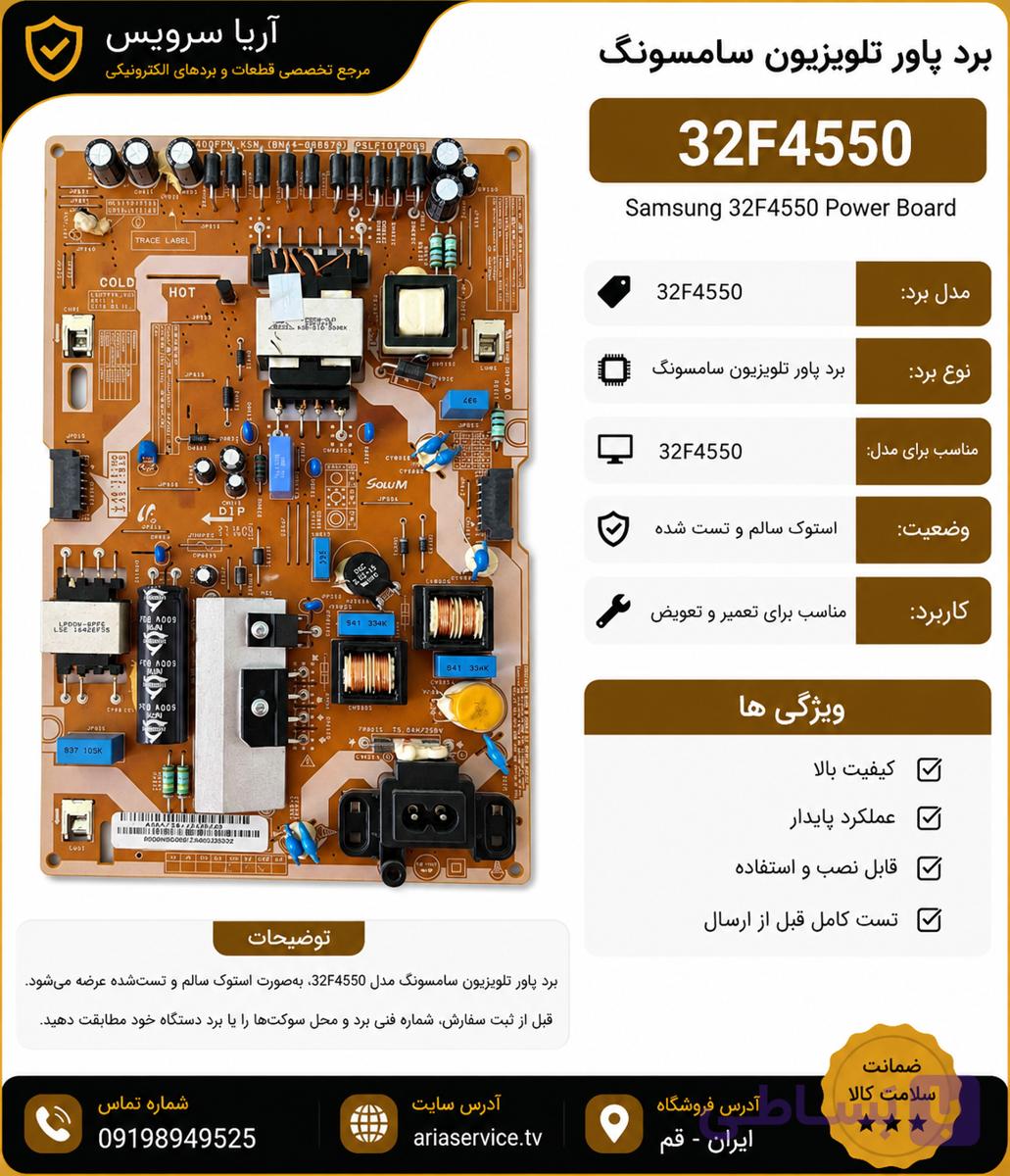 برد پاور تلویزیون 32F4550