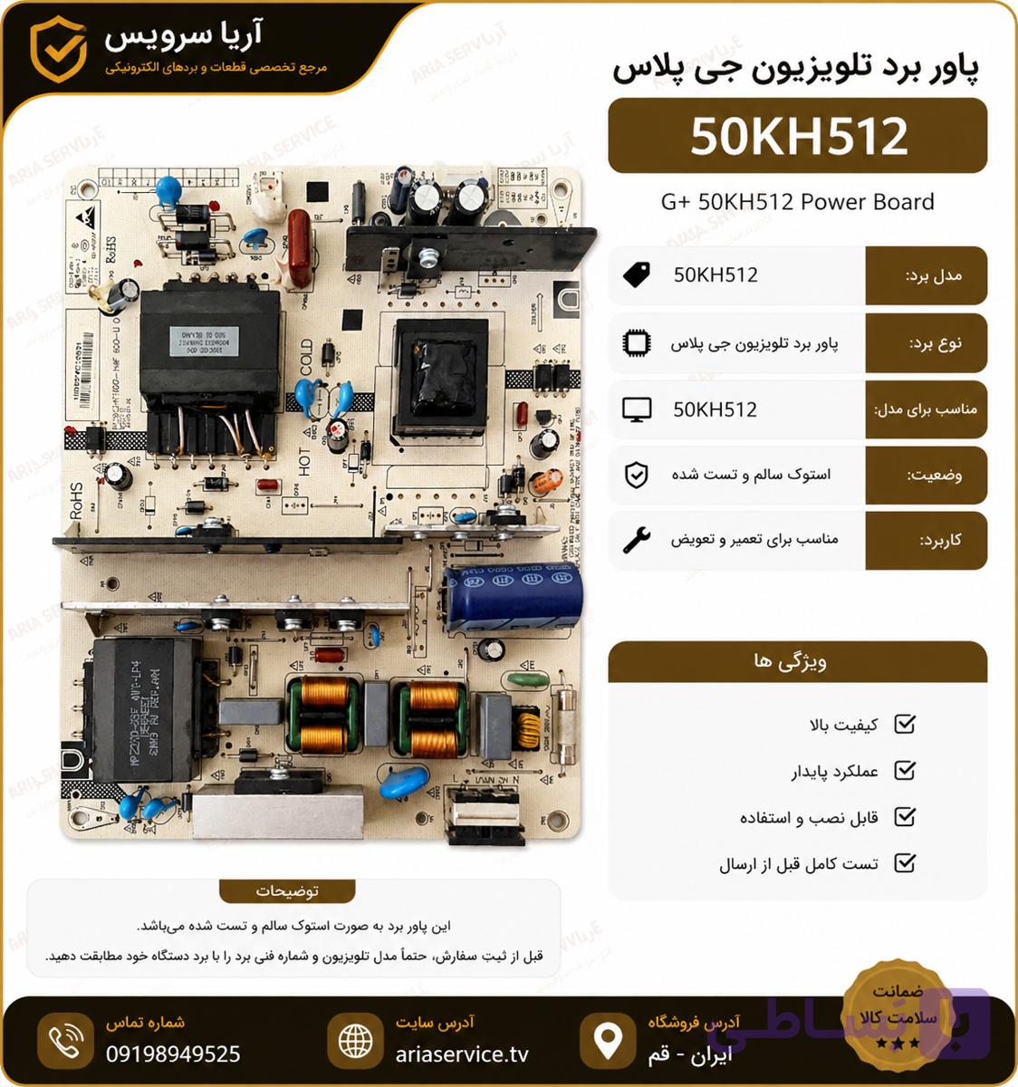برد پاور تلویزیون 50KH512