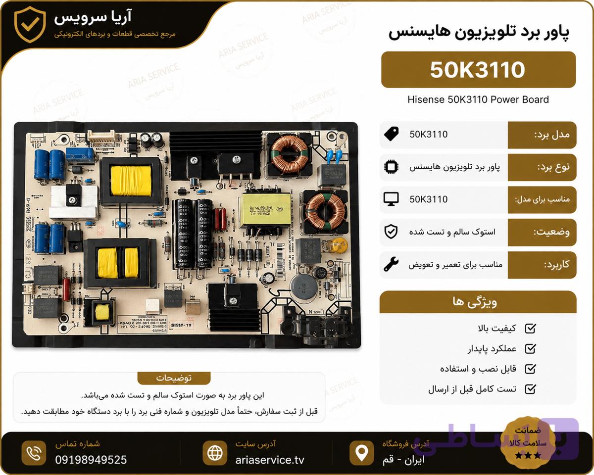 برد پاور تلویزیون 50K3110