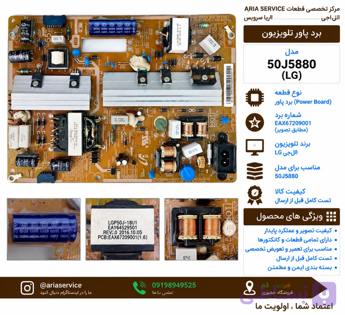 برد پاور تلویزیون 50J5880