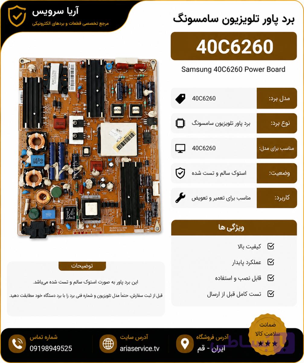 برد پاور تلویزیون 40C6260