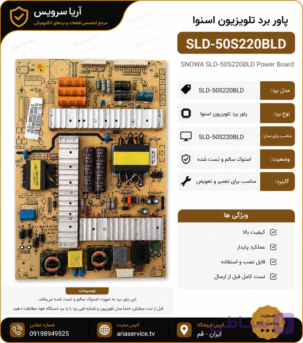 برد پاور تلویزیون SLD-50S220BLD