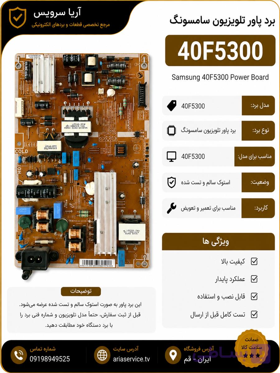 برد پاور تلویزیون 40F5300