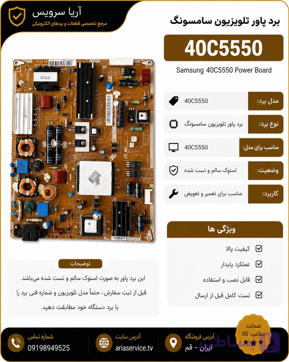 برد پاور تلویزیون 40C5550