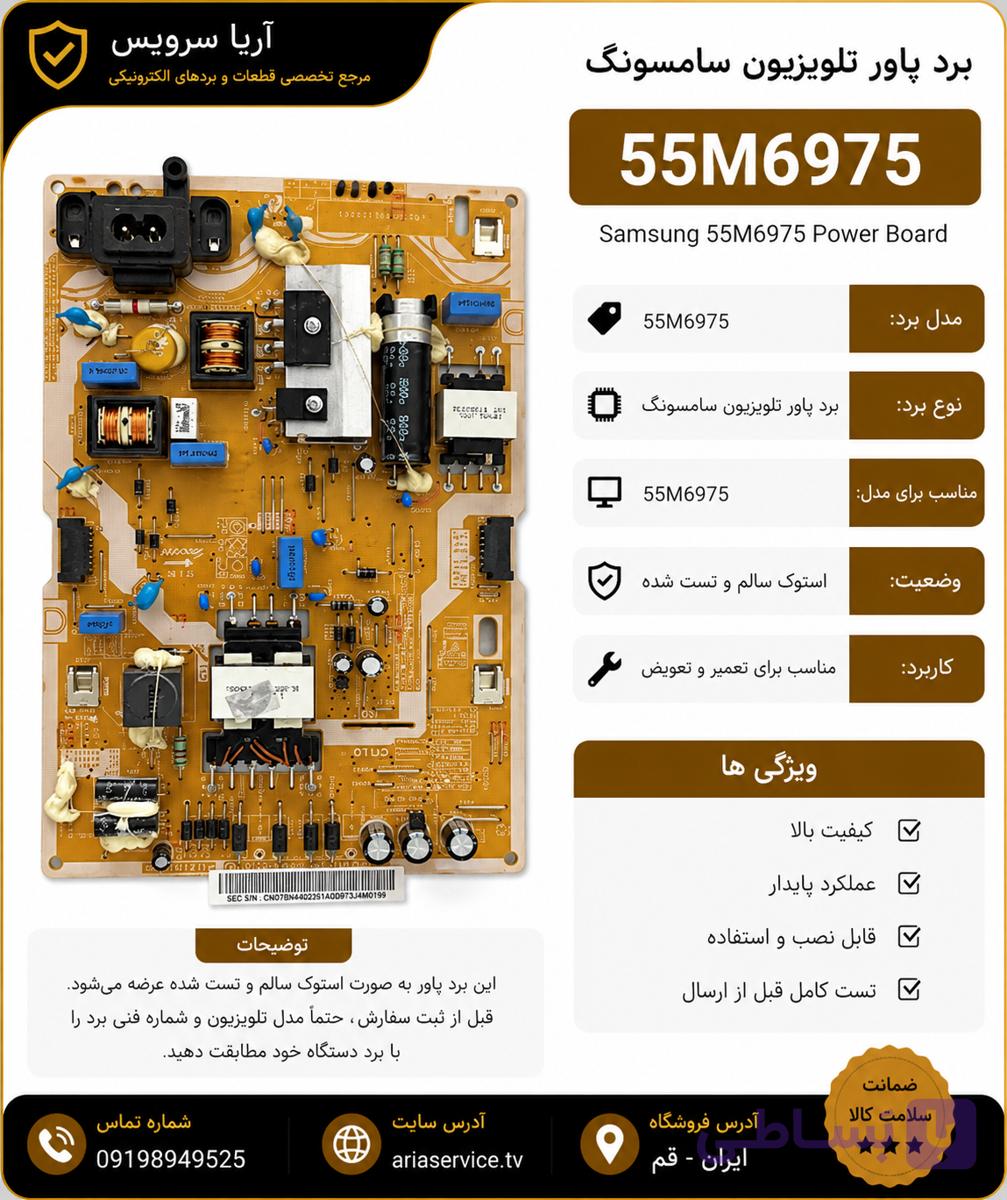 برد پاور تلویزیون 55m6975