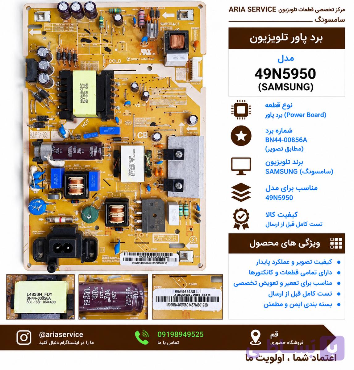 برد پاور تلویزیون 49N5950