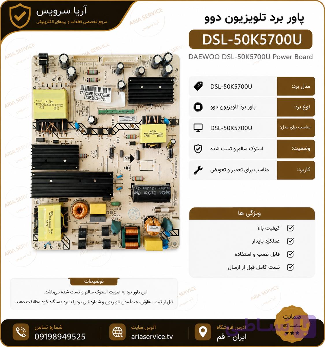 برد پاور تلویزیون مدل DSL-50K5700U خرید و قیمت پاور