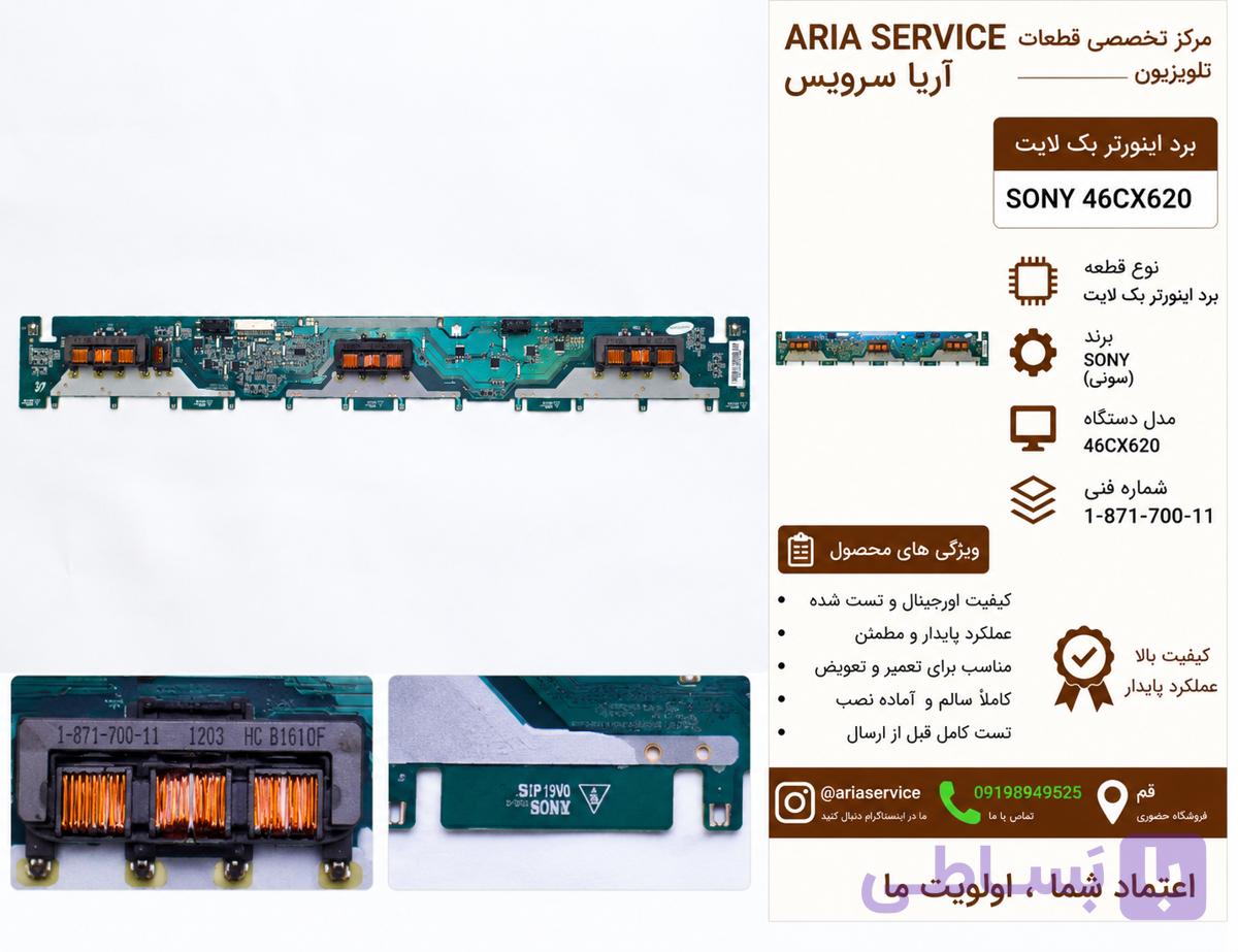 برد اینورتر بک‌لایت تلویزیون مدل 46CX520 خرید و قیمت
