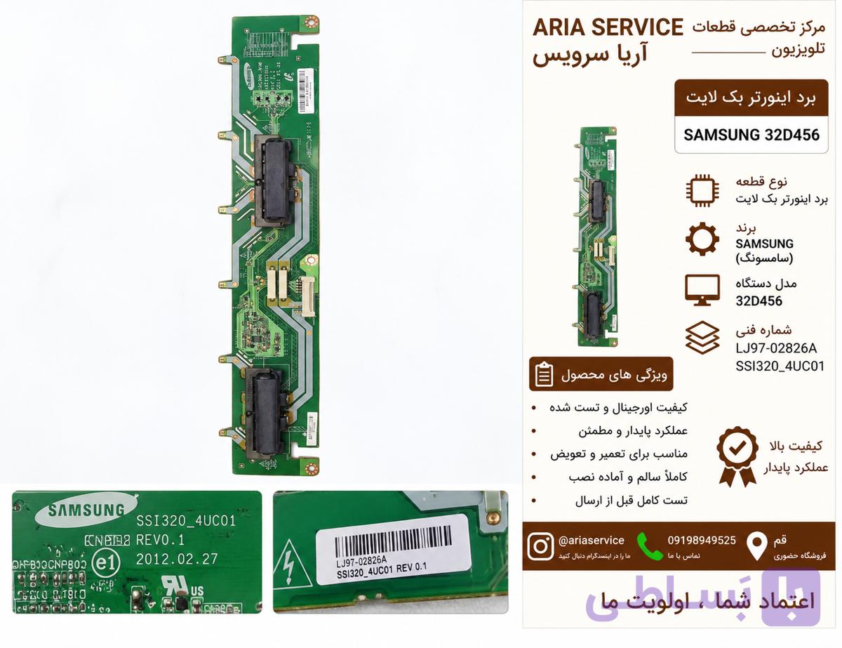 برد اینورتر بک‌لایت تلویزیون مدل 32D455 خرید و قیمت
