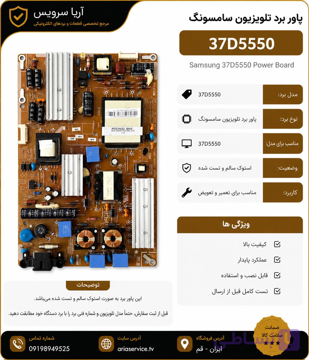 برد پاور تلویزیون 37D5550
