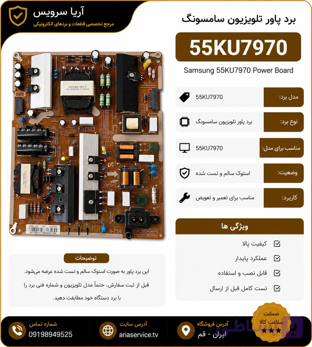 برد پاور تلویزیون 55KU7970
