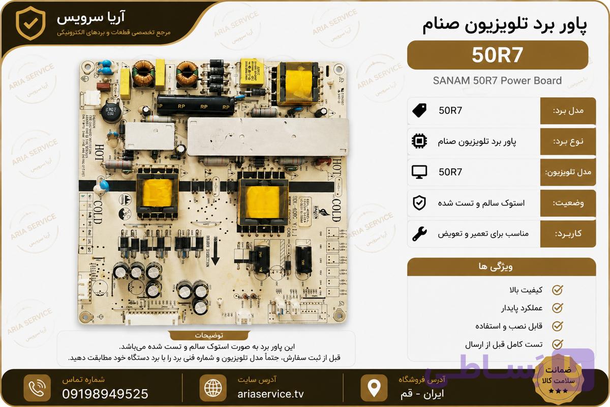 برد پاور تلویزیون 50R7